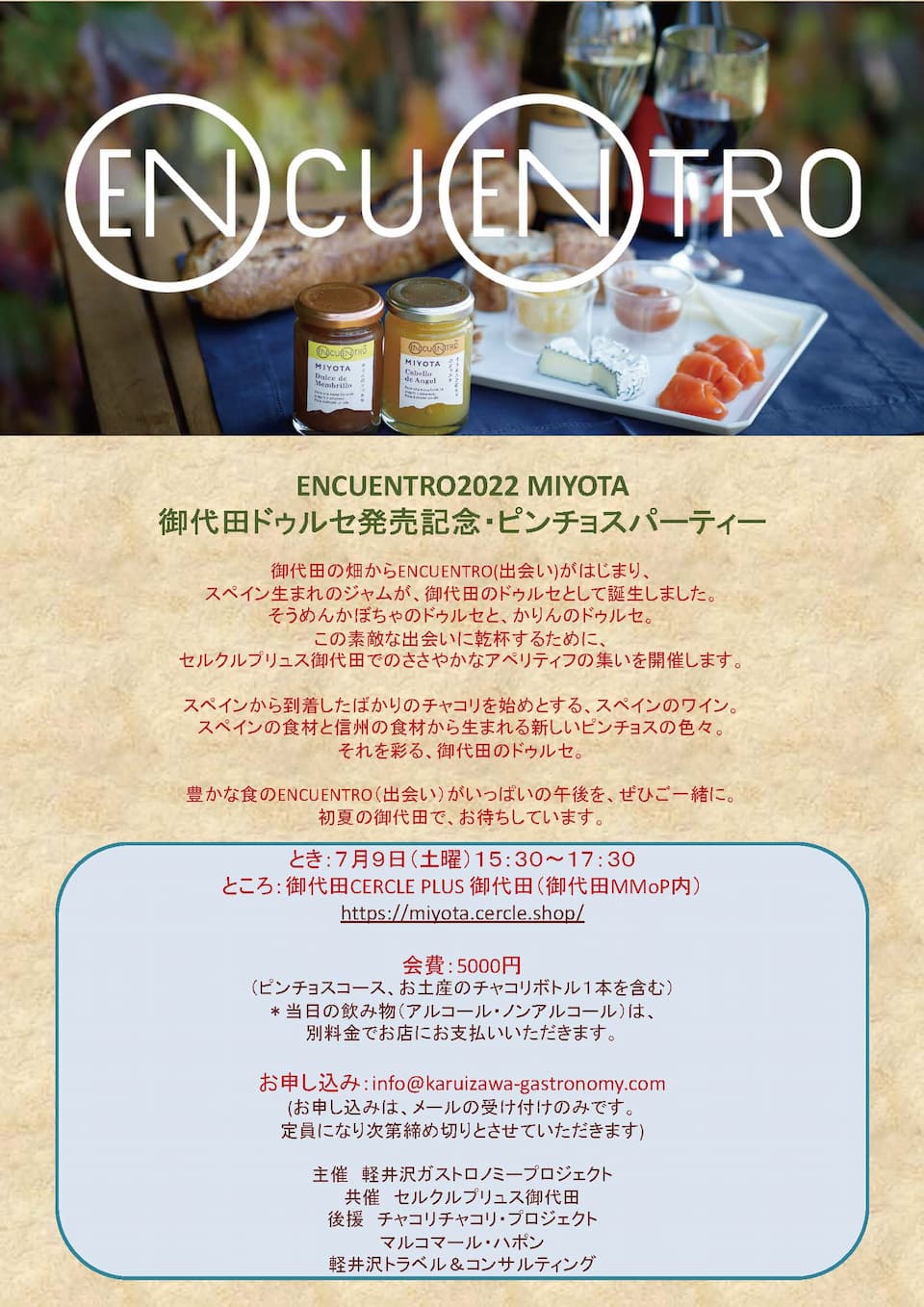 ENCUENTRO2022 MIYOTA 御代田ドゥルセ発売記念・ピンチョスパーティー