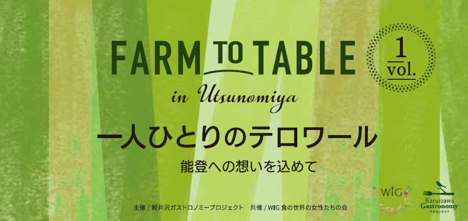 FARM TO TABLE in UTSUNOMIYA