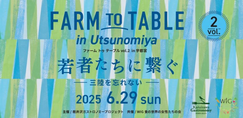 Farm to Table in Utsunomiya 2025