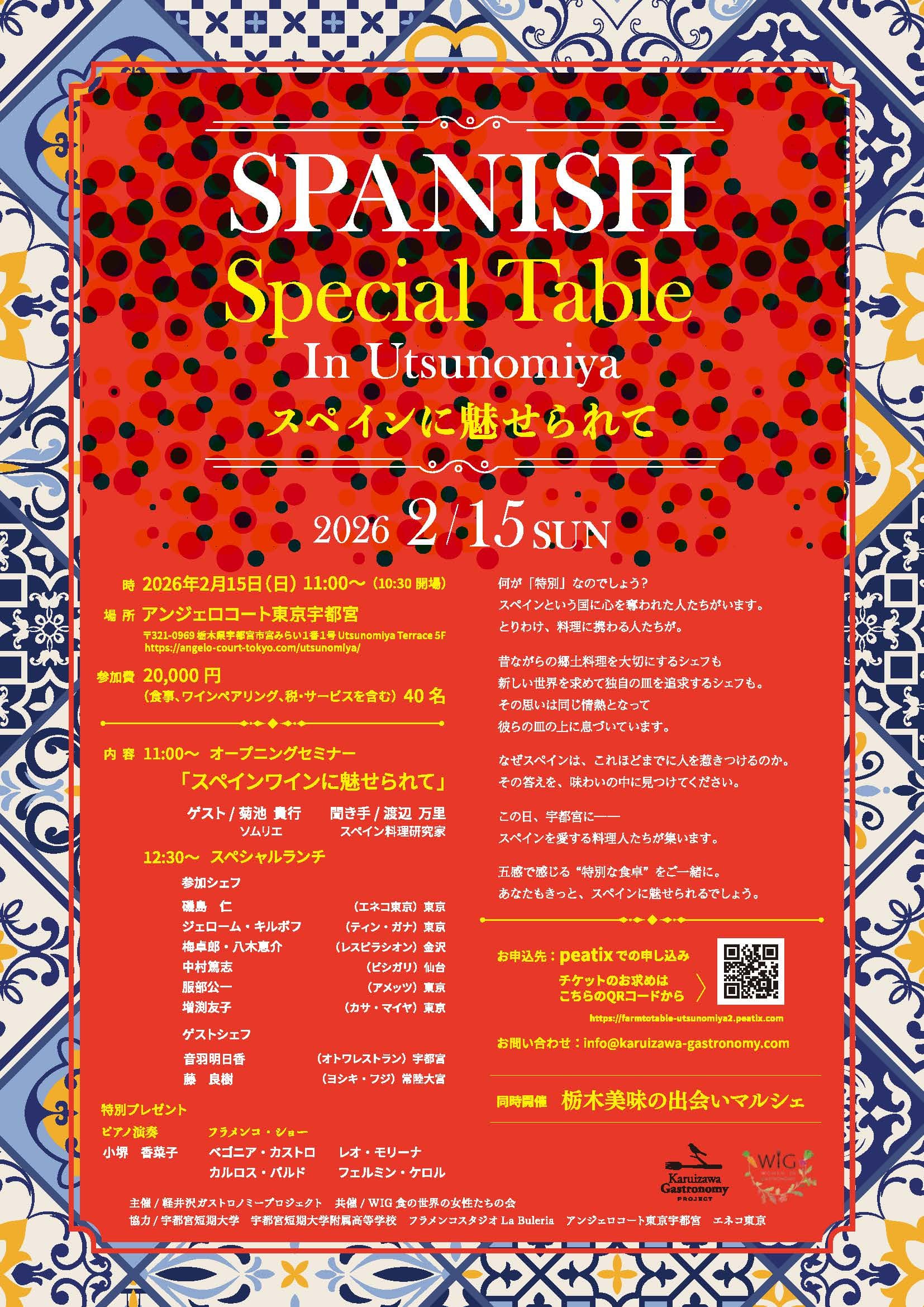 SPANISH Special Table in Utsunomiya 2026.2.15
